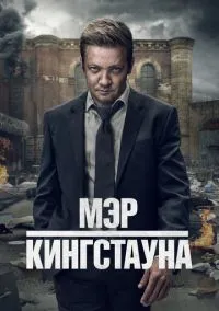 Мэр Кингстауна (сериал, 2021) 1-4 сезон смотреть онлайн на Лордфильм онлайн